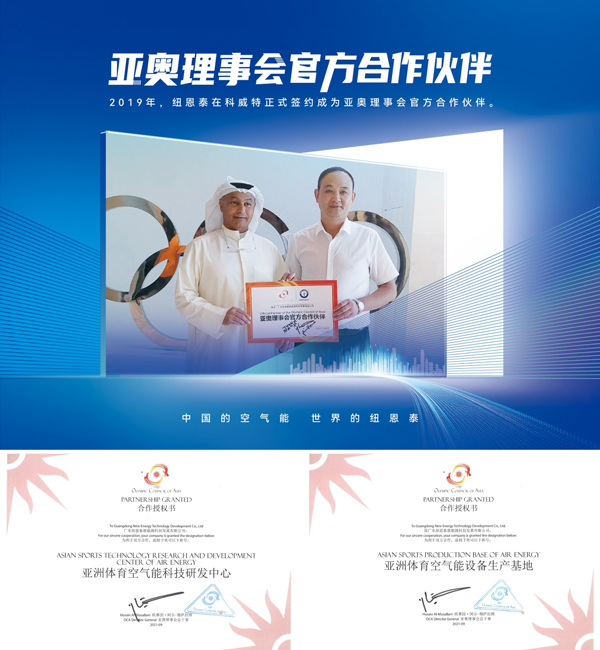 为第九届哈尔滨亚冬会贡献力量,纽恩泰空气能获亚奥理事会感谢 为第九届哈尔滨亚冬会贡献力量,纽恩泰空气能获亚奥理事会感谢