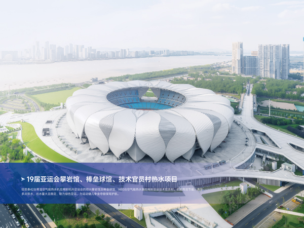 为第九届哈尔滨亚冬会贡献力量,纽恩泰空气能获亚奥理事会感谢 为第九届哈尔滨亚冬会贡献力量,纽恩泰空气能获亚奥理事会感谢