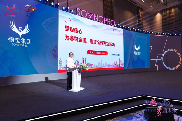 穗宝集团2025春季新品发布:紧扣两会热点,推动家居产业升级 穗宝集团2025春季新品发布:紧扣两会热点,推动家居产业升级